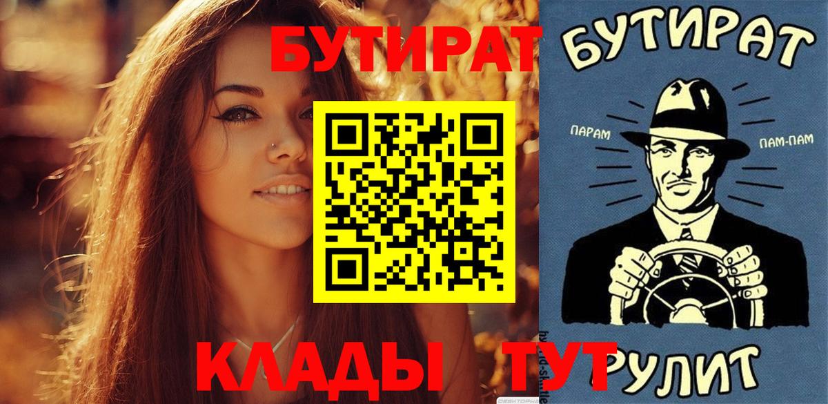 Бутират  Усинск  Бутират BDO 