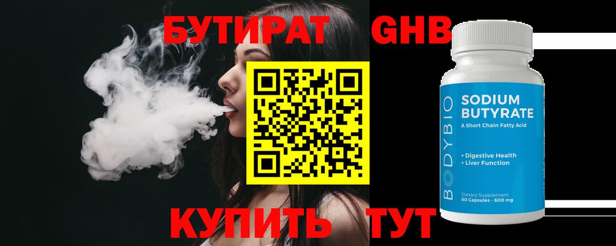 Усинск  Бутират GHB  Бутират  Вход с VPN 