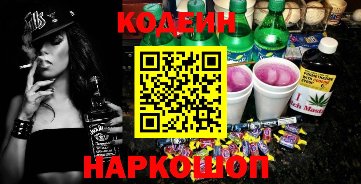 Усинск  Codein Purple Drank  Вход с VPN 