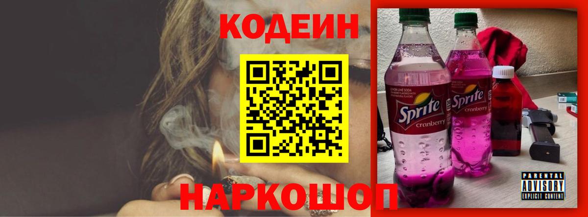 Codein напиток Lean (лин)  Усинск  Кодеин напиток Lean (лин) 