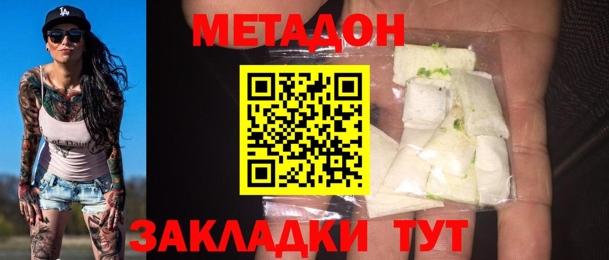 МЕТАДОН VHQ Усинск